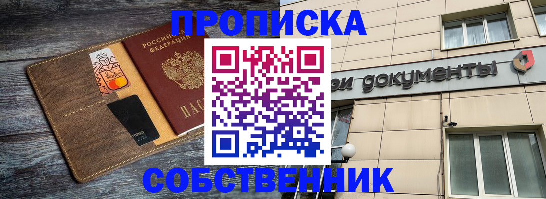 прописка 2025 в Электрогорске